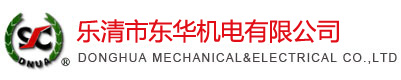 東華金具，電力金具 東華機(jī)電有限公司